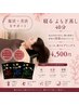 《巡る身体♪夏温活》睡眠改善・妊活～寝るよもぎ蒸し～葉マム 40分　4,500円