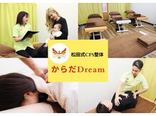 からだドリーム(からだDREAM)