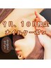 【９・１０月限定】　オイル80分＋選べる20分　計１００分　8820円→8400円　