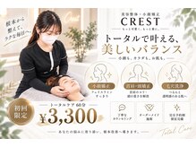クレスト(CREST)