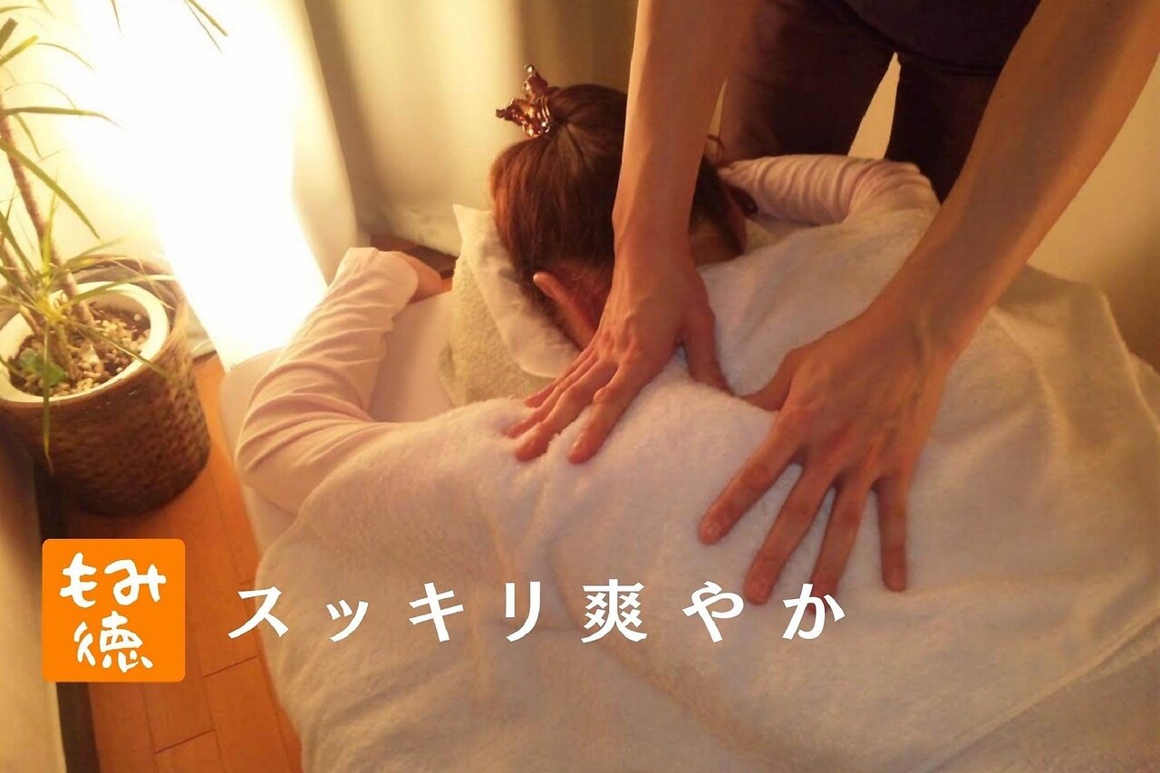 【ホットペッパーもみ徳招待券♪】本格全身もみほぐし80分\5100