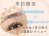 学割U24【セットメニュー】束間まつ毛パーマ＆美眉スタイリング＋メイク込み