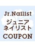現金払いのみ 【Ｊｒネイリスト】オフ込トレンドデザイン※12/30迄にご来店