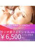 お肌引き締め！こりシワむくみたるみケア♪ラジオ波フェイシャル(全顔)パック