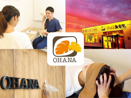 おはな整骨院 光の森院の写真