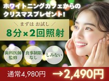 ホワイトニングカフェ 金沢店(WhiteningCafe)