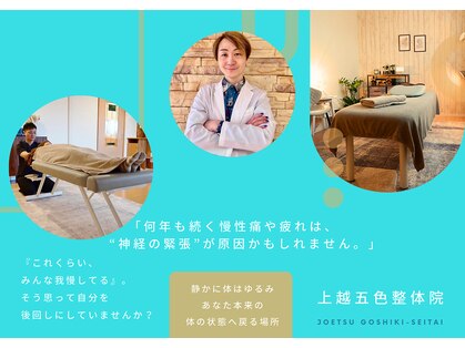 上越五色整体院の写真