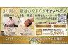 5月限定プレミアム&ヘッドコース