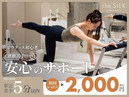 ピラティス the SILK 横浜店【肩こり/リンパ/痩身/ダイエット/たるみ/骨盤矯正】の写真