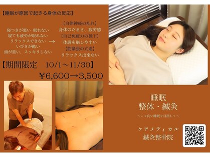 ケアメディカル鍼灸整骨院の写真