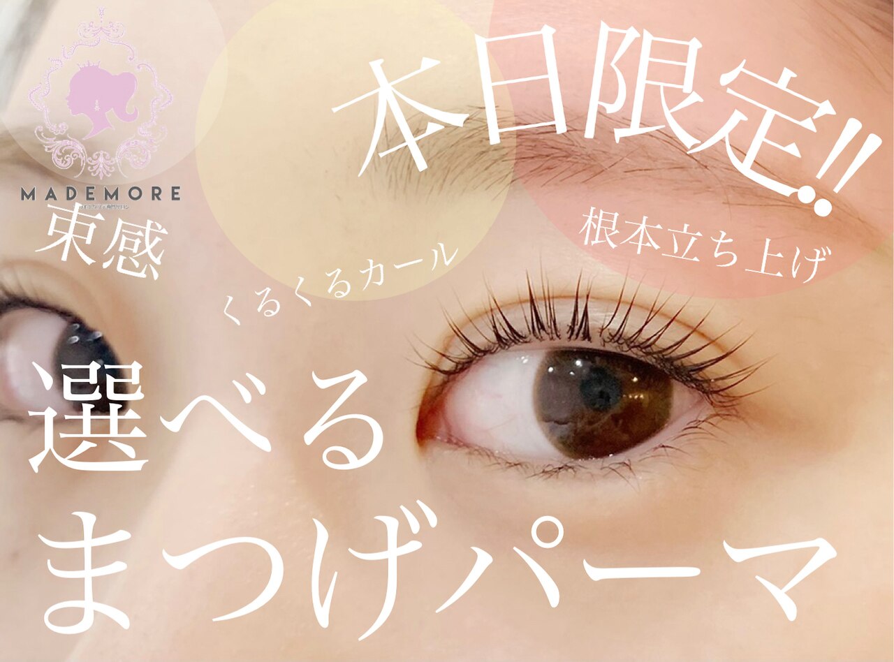 9日来店限定3名様☆束感＆韓国風次世代パーマ2980円コーティング付