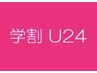 【学割U24】 ★マツエク 試しコース80本、柔らセーブル毛、¥4000→¥3000