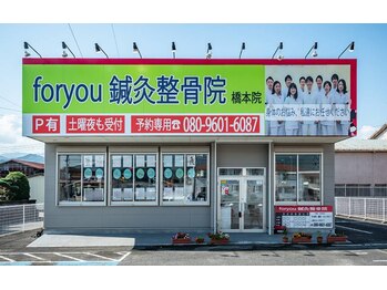フォーユー鍼灸整骨院 橋本院(foryou鍼灸整骨院)/【健康寿命を延ばす！】