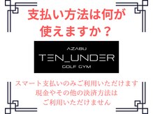 アザブ テン アンダー ゴルフ ジム(AZABU TEN_UNDER GOLF GYM)/スマート決済のみ利用可能