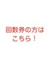 回数券をお持ちの方はこちら！