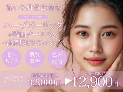 ベル 那覇おもろまち(Belle)の写真
