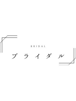 シェリートーキョー 成田店(Cherie Tokyo)/【ブライダルケア】成田店