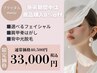【wedding準備美肌チケット】選べるフェイシャル+背中ケア+脱毛