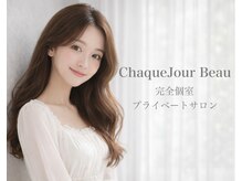 シャックジュール ボゥ(ChaqueJour Beau)