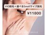 【2月限定】蒸れチクチク卒業★VIO+Smallサイズ1箇所光脱毛 通常¥14380