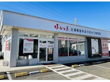 ほねつぎ 土浦東並木はりきゅう接骨院/外観