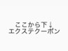 ここから↓エクステのクーポンです！