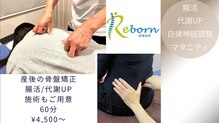 リボーン 清澄白河(Reborn)