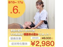 整体タナゴコロ