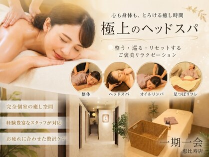 一期一会 恵比寿店(ichigo ichie)の写真