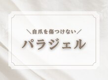 キャンアイドレッシー 天神橋五丁目店(Can I Dressy)/爪を傷つけないパラジェル取扱店