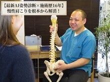 カツ整体院