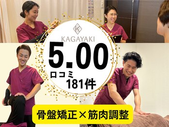 かがやき整体院 塚本