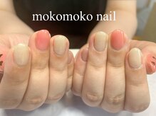 モコモコネイル(mokomoko nail)/定額ネイル