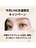 【今月LINE友達限定キャンペーン】月替り特典付♪まつげパーマ&パリジェンヌ