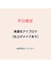 【平日限定】お仕上げメイクあり◆垢抜け美眉アイブロウ