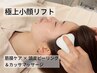 【再来/劇的小顔】筋膜ケア×頭皮ピーリング＆カッサマッサージ60分