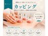【クセになる！】本格カッピング×リンパ◆ 全身リセット体感 75分