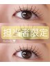 【rino担当限定】フラットマットラッシュ60～80本（エクオフなし）