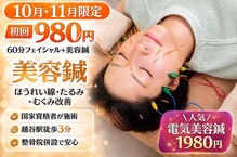 たいよう整骨院