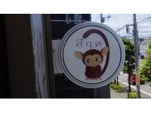 シールドゥ 今店(Sii Rue Duu)/サイン