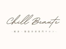 チルボーテ(chill Beaute)/痩身・脂肪冷却専門店【池袋駅】