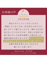 サロン リーナ 北千住店(Salon Lena)/骨造リンパ×鍼60分/20代女性