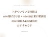 予約が×の時は姉妹店【miel仙台2号・東口駅前・あおば通店】おすすめです