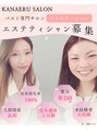 カナエルサロン 旭川(KANAERU SALON) あなたに出逢えて良かった言われる最高に幸せなお仕事です。