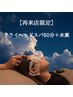 【再来限定☆整う60分】  ドライヘッドスパ60分＋水素吸入 ¥9,800円→9,000円