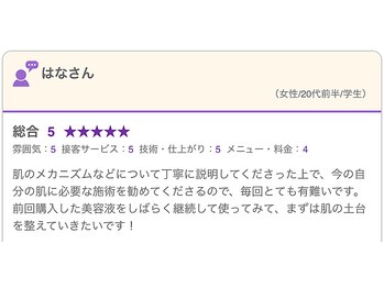 シーベル 代官山/お客様の声/ハーブピーリング