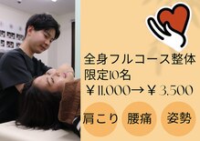 ナオル整体 名古屋金山院(NAORU整体)