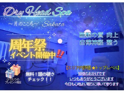 月のこころ 酒田店の写真