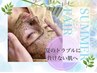 【毛穴/ニキビケア】たっぷり8STEP★REVIハーブピーリング肌質改善