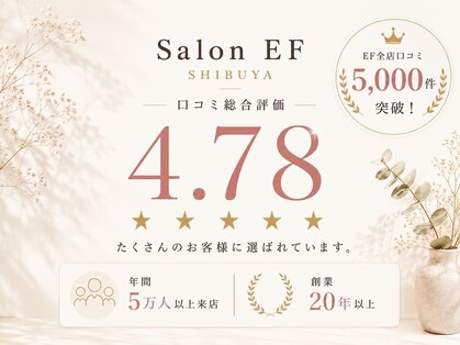 サロンイーエフ 渋谷店(salon EF)の写真